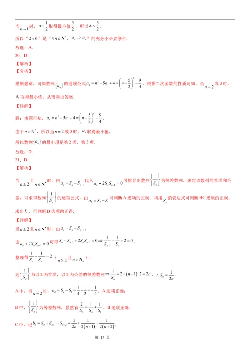 微专题数列的单调性与最值学案&mdash;&mdash;2023届高考数学一轮《考点&middot;题型&middot;技巧》精讲与精练_2.2025数学总复习_赠品通用版（老高考）复习资料_一轮复习