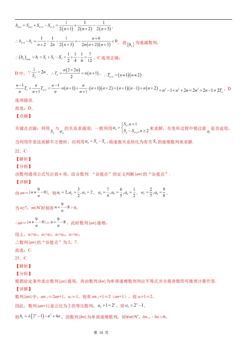 微专题数列的单调性与最值学案&mdash;&mdash;2023届高考数学一轮《考点&middot;题型&middot;技巧》精讲与精练_2.2025数学总复习_赠品通用版（老高考）复习资料_一轮复习