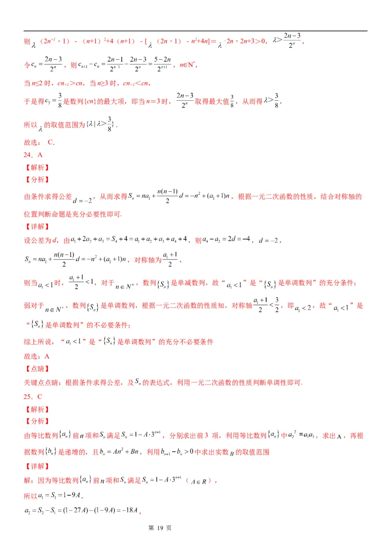 微专题数列的单调性与最值学案&mdash;&mdash;2023届高考数学一轮《考点&middot;题型&middot;技巧》精讲与精练_2.2025数学总复习_赠品通用版（老高考）复习资料_一轮复习