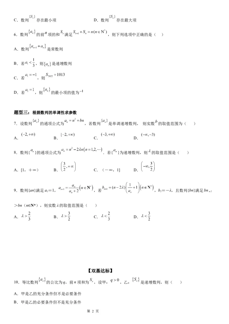 微专题数列的单调性与最值学案&mdash;&mdash;2023届高考数学一轮《考点&middot;题型&middot;技巧》精讲与精练_2.2025数学总复习_赠品通用版（老高考）复习资料_一轮复习