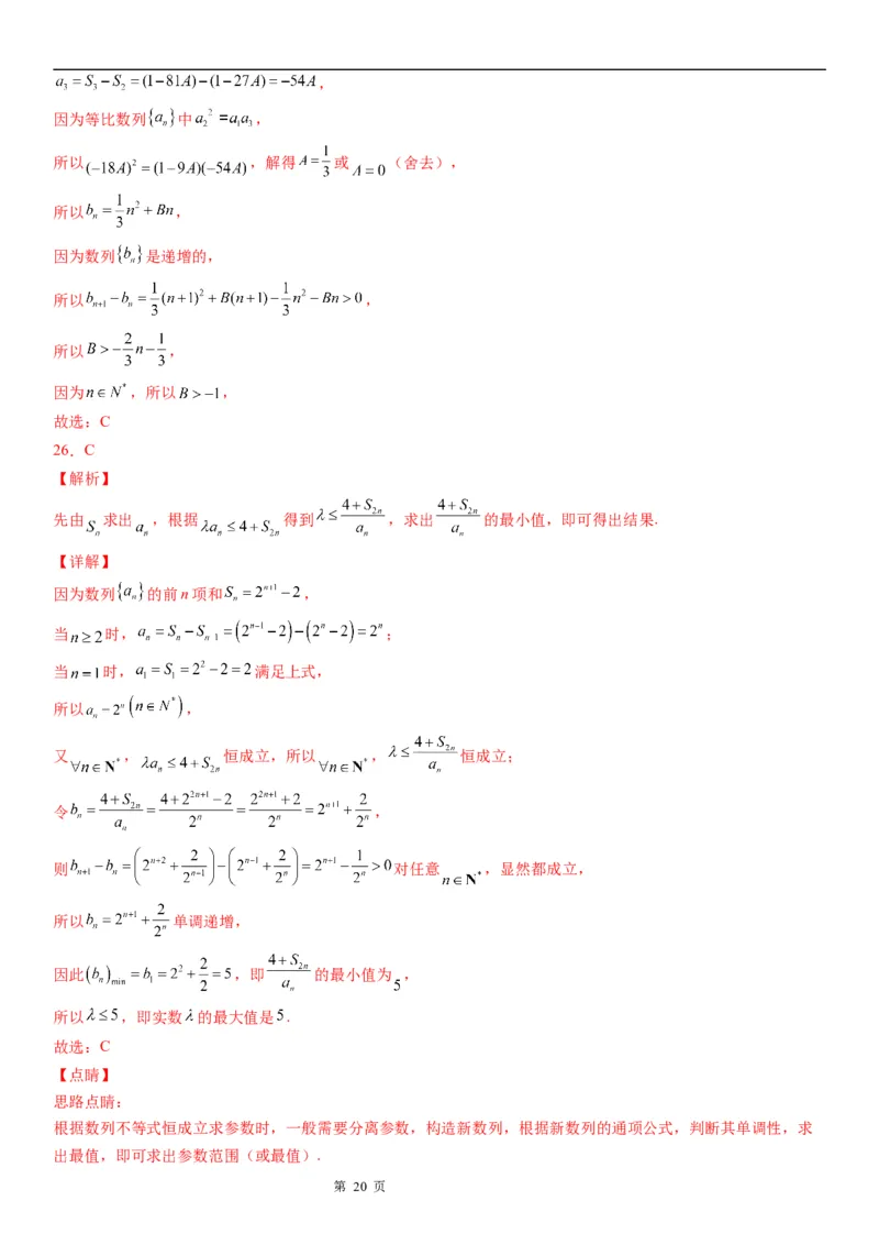 微专题数列的单调性与最值学案&mdash;&mdash;2023届高考数学一轮《考点&middot;题型&middot;技巧》精讲与精练_2.2025数学总复习_赠品通用版（老高考）复习资料_一轮复习