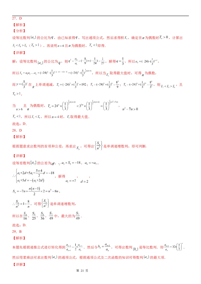 微专题数列的单调性与最值学案&mdash;&mdash;2023届高考数学一轮《考点&middot;题型&middot;技巧》精讲与精练_2.2025数学总复习_赠品通用版（老高考）复习资料_一轮复习