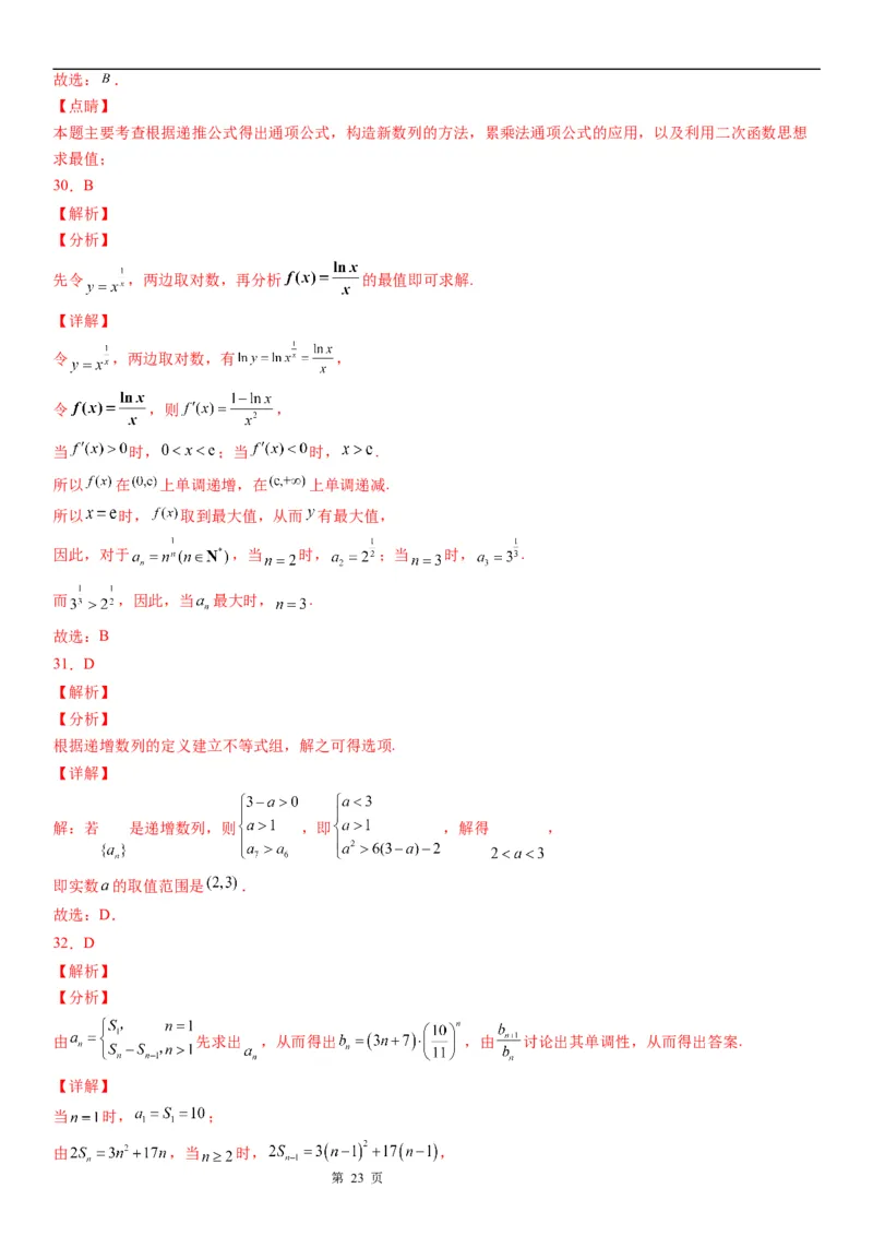 微专题数列的单调性与最值学案&mdash;&mdash;2023届高考数学一轮《考点&middot;题型&middot;技巧》精讲与精练_2.2025数学总复习_赠品通用版（老高考）复习资料_一轮复习