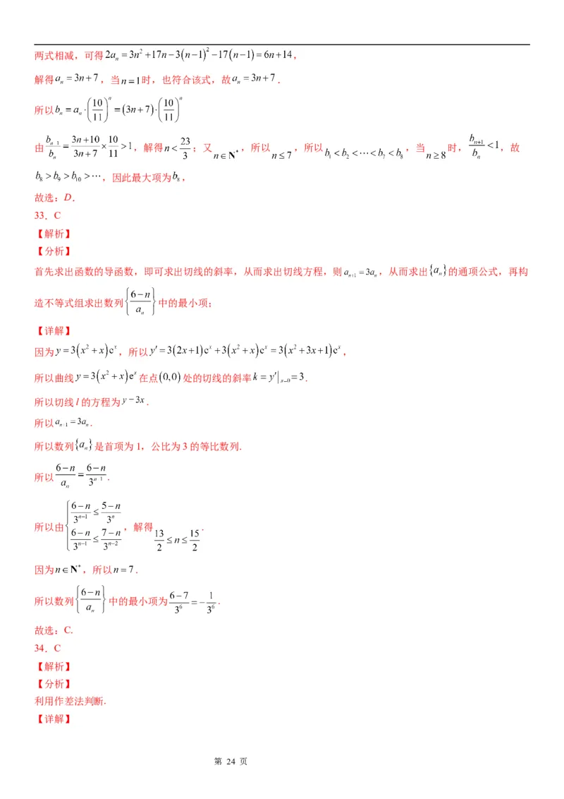 微专题数列的单调性与最值学案&mdash;&mdash;2023届高考数学一轮《考点&middot;题型&middot;技巧》精讲与精练_2.2025数学总复习_赠品通用版（老高考）复习资料_一轮复习