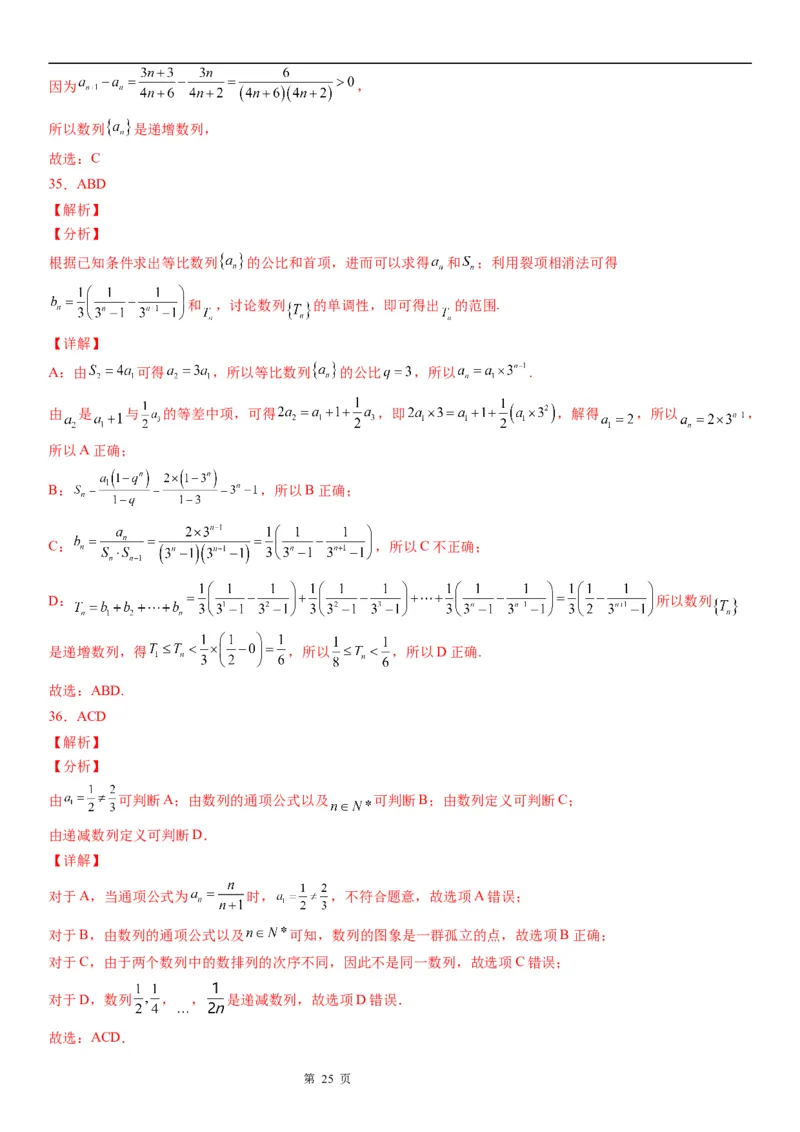 微专题数列的单调性与最值学案&mdash;&mdash;2023届高考数学一轮《考点&middot;题型&middot;技巧》精讲与精练_2.2025数学总复习_赠品通用版（老高考）复习资料_一轮复习
