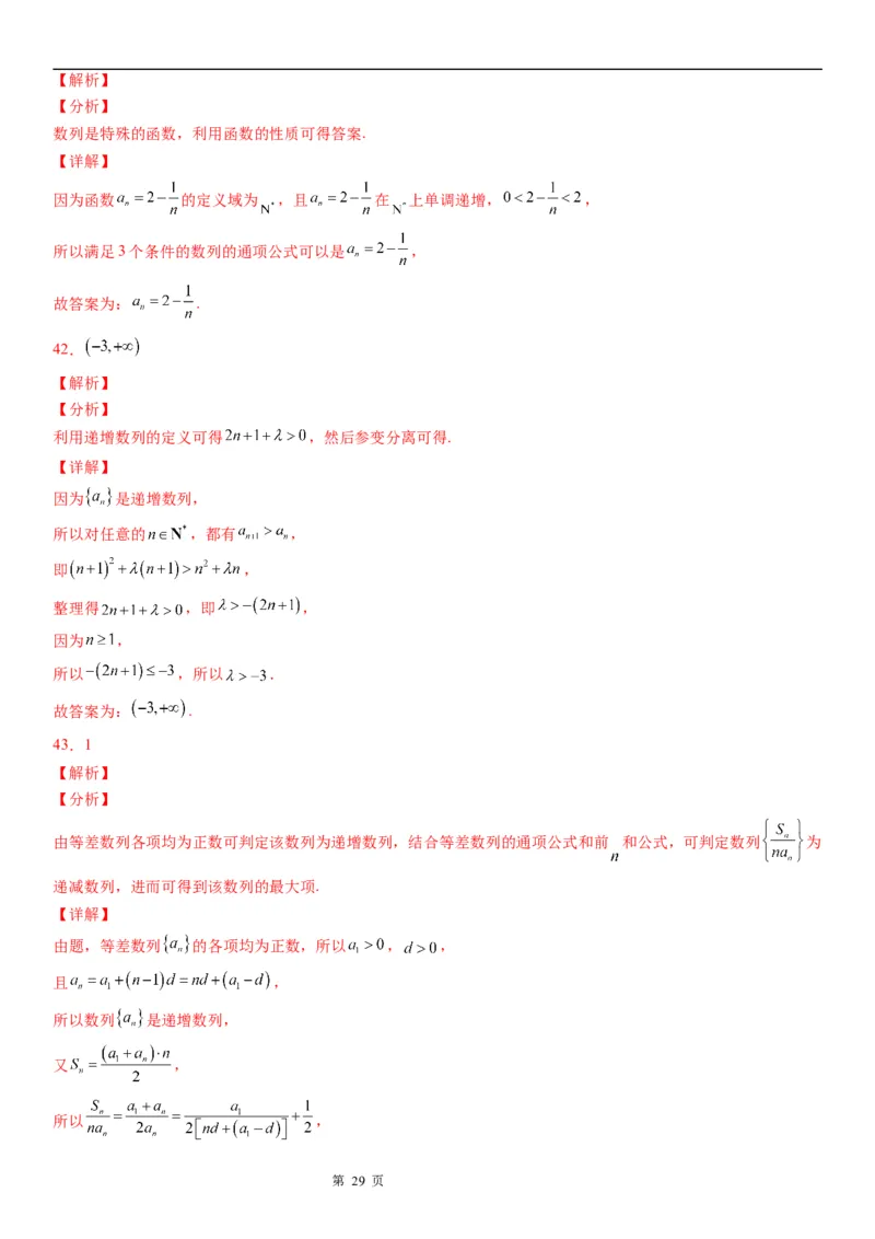微专题数列的单调性与最值学案&mdash;&mdash;2023届高考数学一轮《考点&middot;题型&middot;技巧》精讲与精练_2.2025数学总复习_赠品通用版（老高考）复习资料_一轮复习
