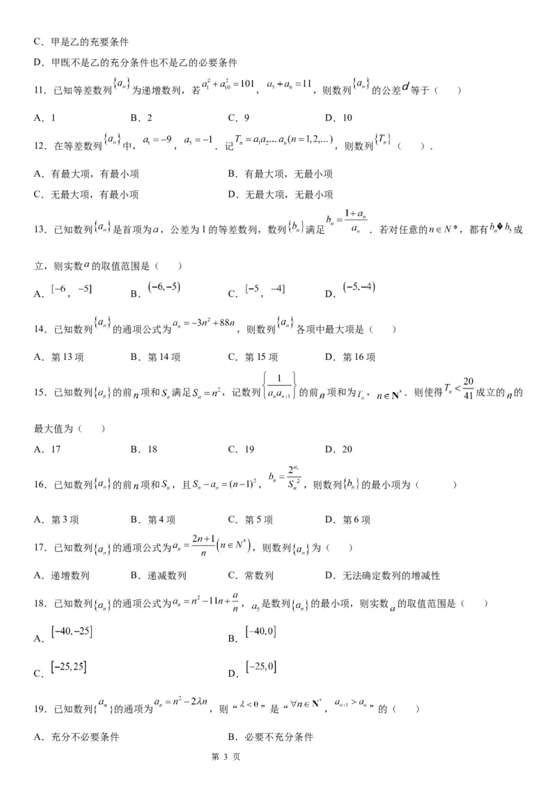 微专题数列的单调性与最值学案&mdash;&mdash;2023届高考数学一轮《考点&middot;题型&middot;技巧》精讲与精练_2.2025数学总复习_赠品通用版（老高考）复习资料_一轮复习