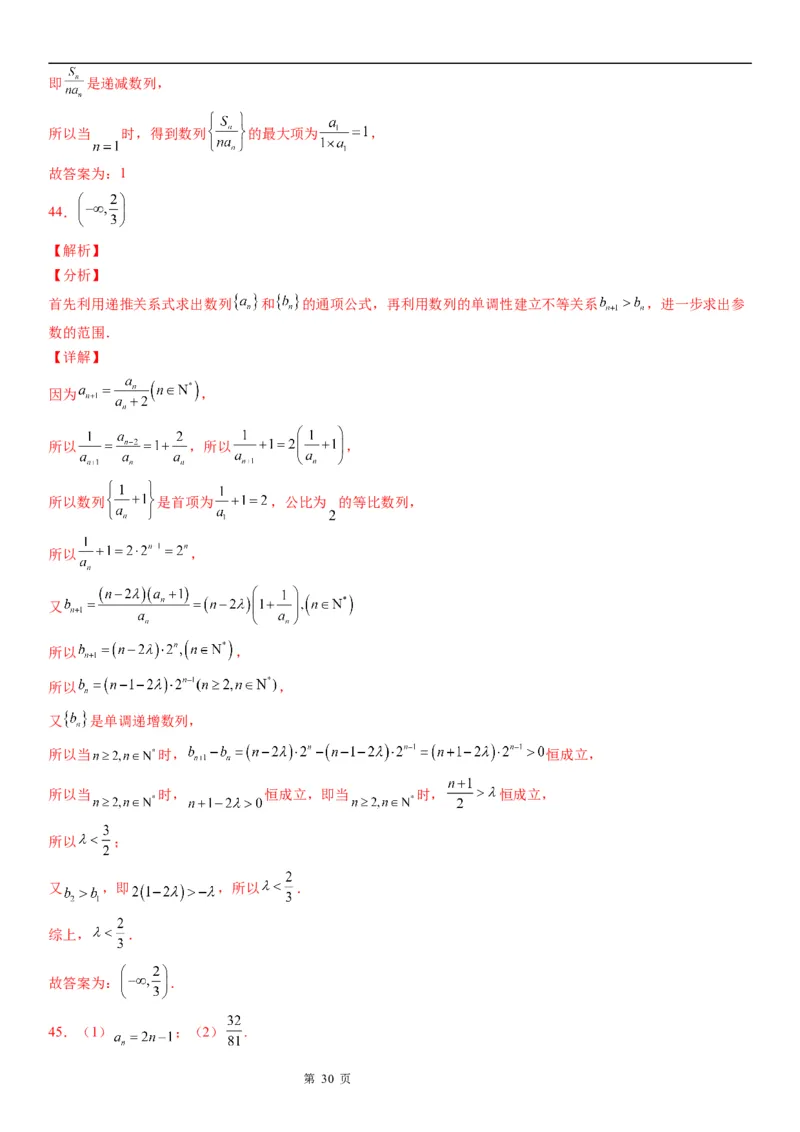 微专题数列的单调性与最值学案&mdash;&mdash;2023届高考数学一轮《考点&middot;题型&middot;技巧》精讲与精练_2.2025数学总复习_赠品通用版（老高考）复习资料_一轮复习