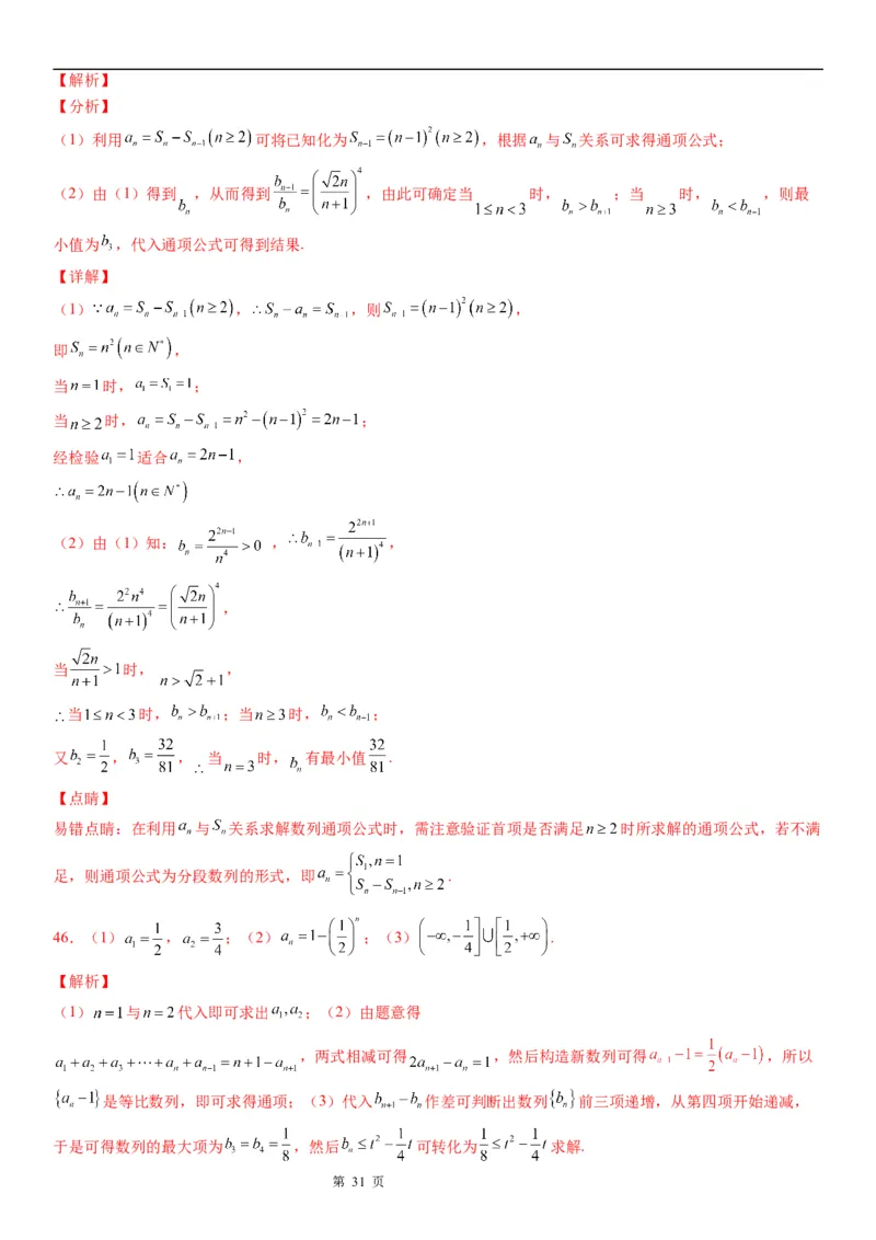 微专题数列的单调性与最值学案&mdash;&mdash;2023届高考数学一轮《考点&middot;题型&middot;技巧》精讲与精练_2.2025数学总复习_赠品通用版（老高考）复习资料_一轮复习