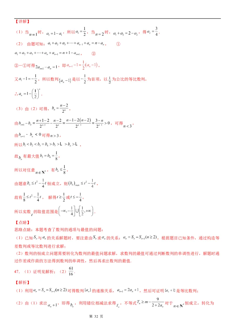 微专题数列的单调性与最值学案&mdash;&mdash;2023届高考数学一轮《考点&middot;题型&middot;技巧》精讲与精练_2.2025数学总复习_赠品通用版（老高考）复习资料_一轮复习
