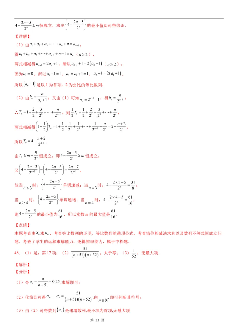 微专题数列的单调性与最值学案&mdash;&mdash;2023届高考数学一轮《考点&middot;题型&middot;技巧》精讲与精练_2.2025数学总复习_赠品通用版（老高考）复习资料_一轮复习