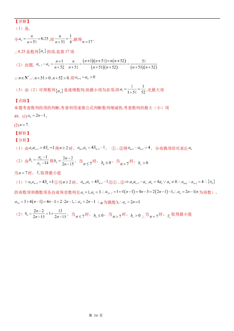 微专题数列的单调性与最值学案&mdash;&mdash;2023届高考数学一轮《考点&middot;题型&middot;技巧》精讲与精练_2.2025数学总复习_赠品通用版（老高考）复习资料_一轮复习
