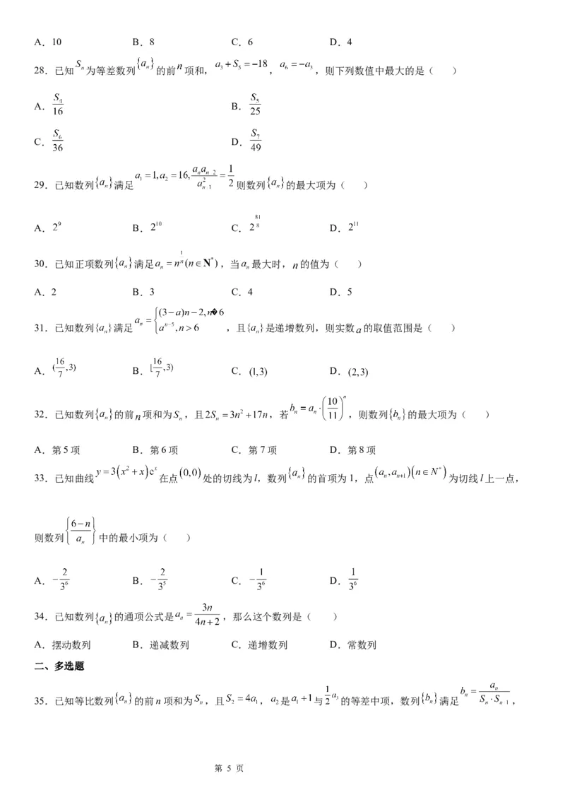 微专题数列的单调性与最值学案&mdash;&mdash;2023届高考数学一轮《考点&middot;题型&middot;技巧》精讲与精练_2.2025数学总复习_赠品通用版（老高考）复习资料_一轮复习