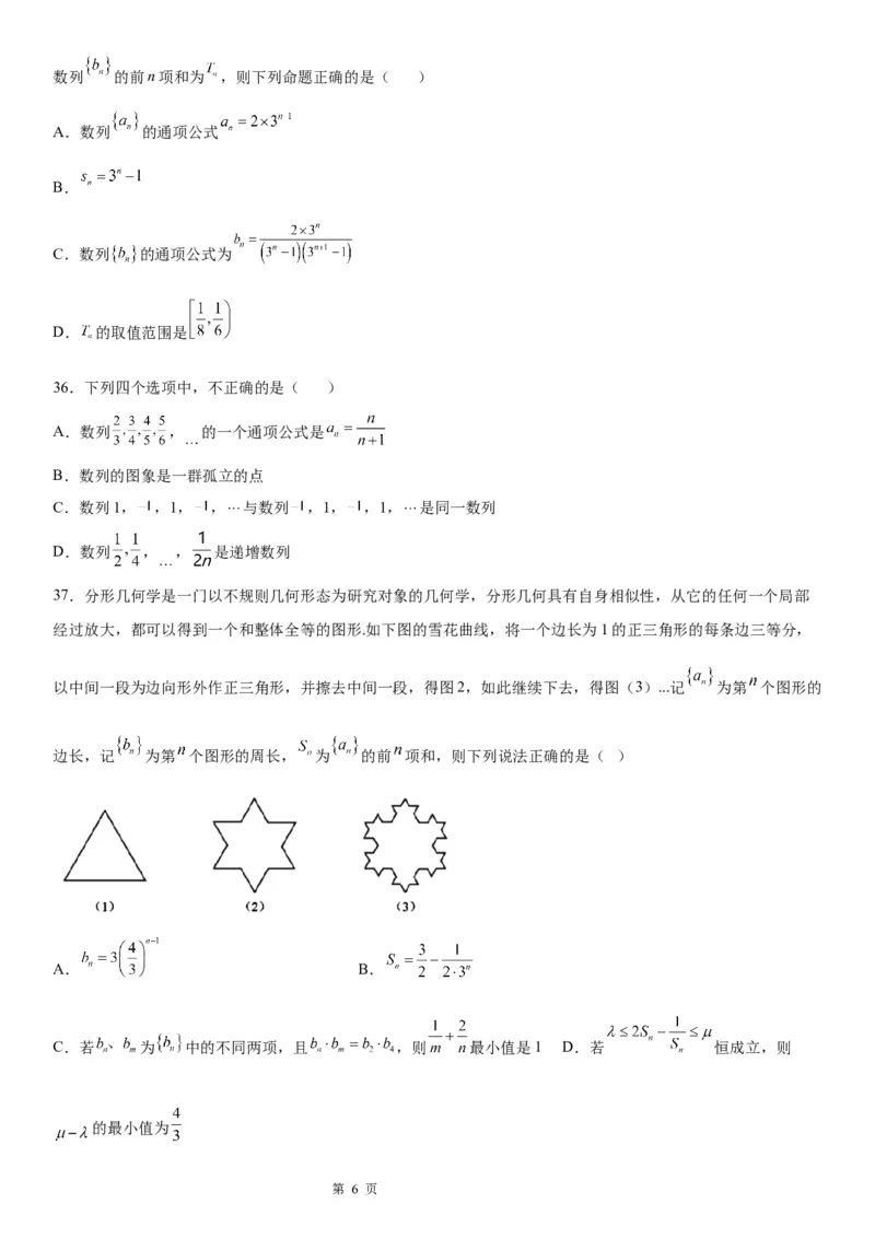 微专题数列的单调性与最值学案&mdash;&mdash;2023届高考数学一轮《考点&middot;题型&middot;技巧》精讲与精练_2.2025数学总复习_赠品通用版（老高考）复习资料_一轮复习