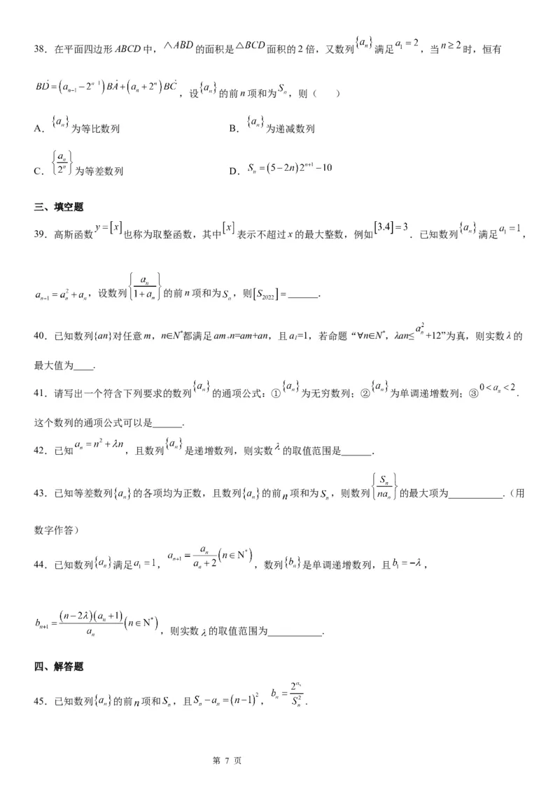 微专题数列的单调性与最值学案&mdash;&mdash;2023届高考数学一轮《考点&middot;题型&middot;技巧》精讲与精练_2.2025数学总复习_赠品通用版（老高考）复习资料_一轮复习