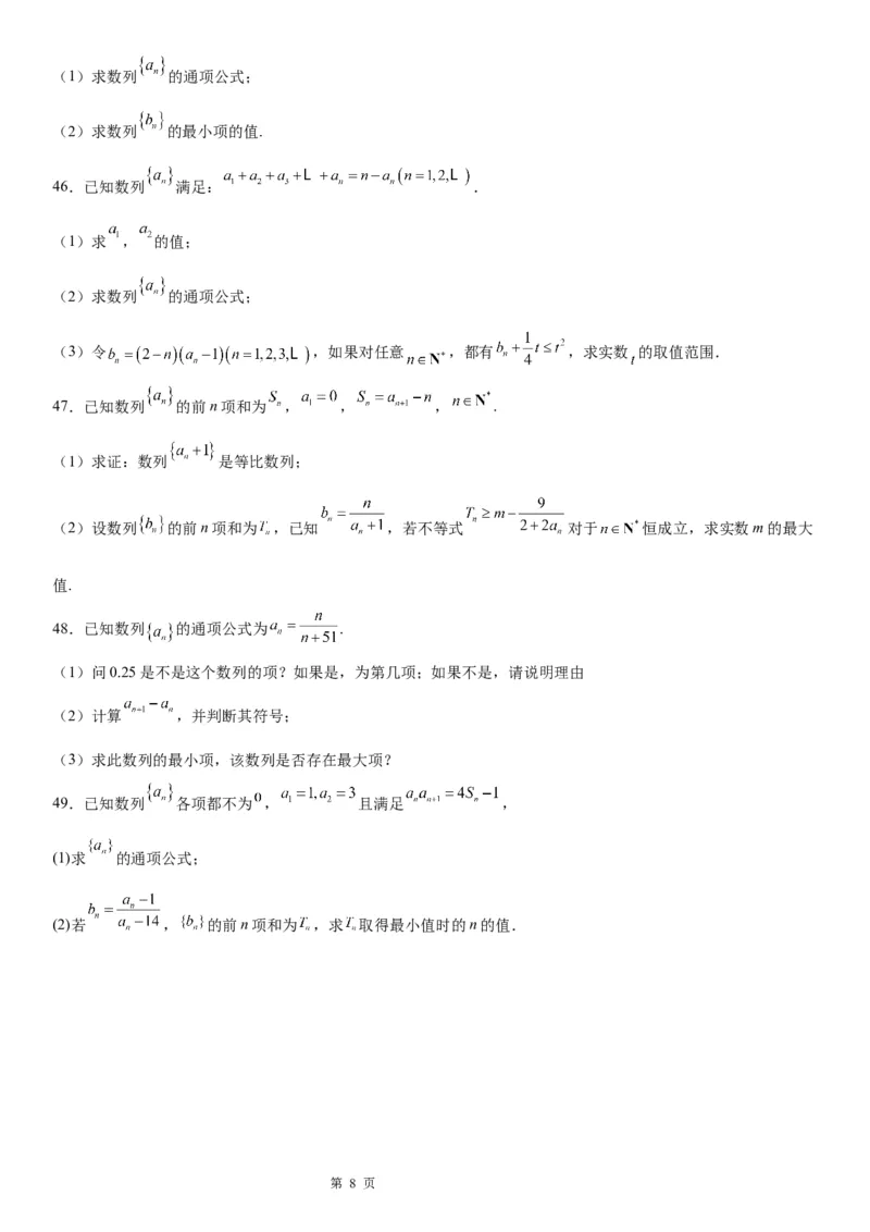 微专题数列的单调性与最值学案&mdash;&mdash;2023届高考数学一轮《考点&middot;题型&middot;技巧》精讲与精练_2.2025数学总复习_赠品通用版（老高考）复习资料_一轮复习