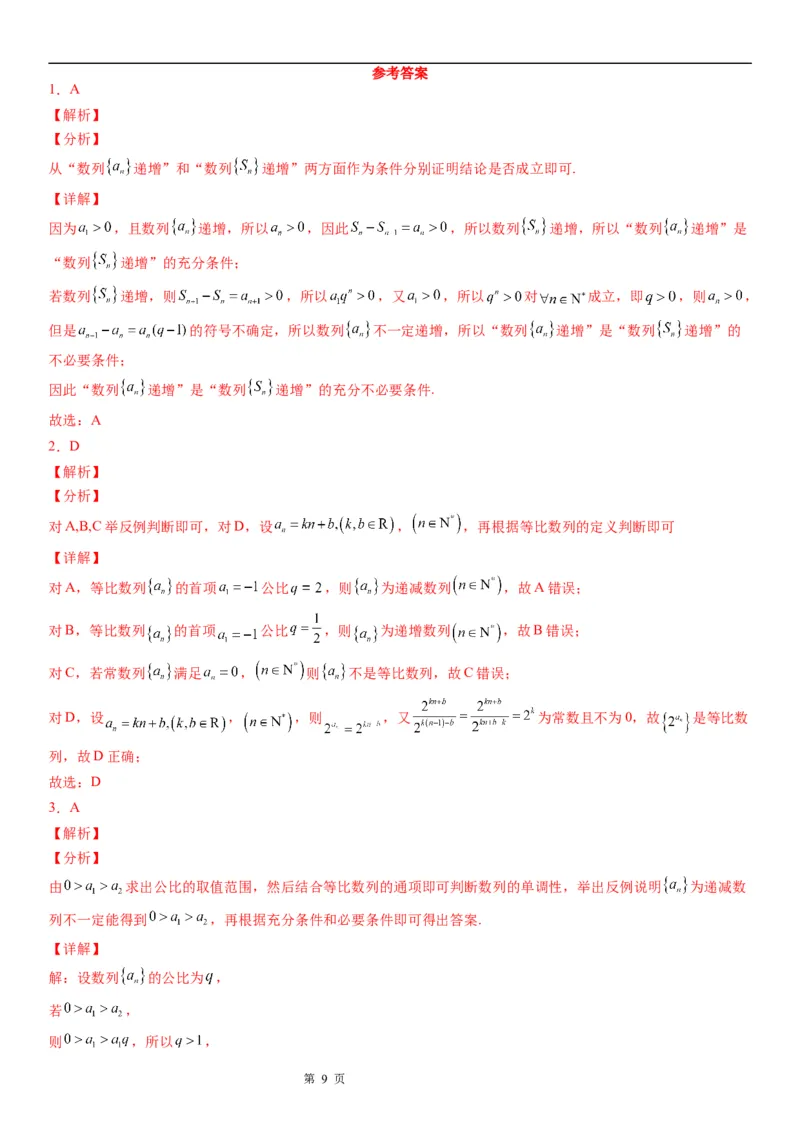 微专题数列的单调性与最值学案&mdash;&mdash;2023届高考数学一轮《考点&middot;题型&middot;技巧》精讲与精练_2.2025数学总复习_赠品通用版（老高考）复习资料_一轮复习