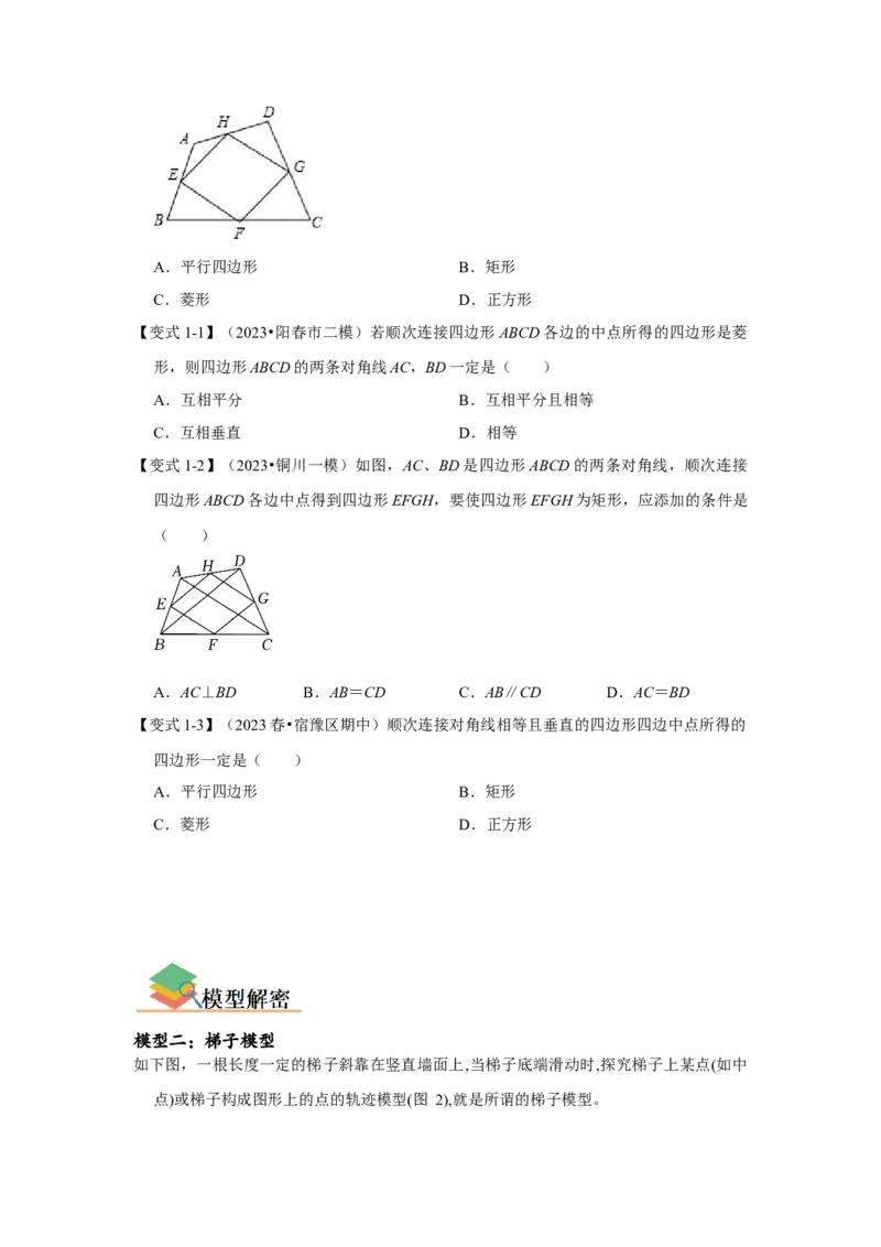 专题05平行四边形六大模型（学生版）_初中数学_八年级数学下册（人教版）_压轴题攻略-V9_2024版