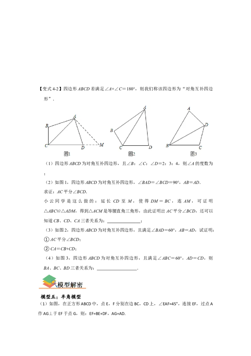 专题05平行四边形六大模型（学生版）_初中数学_八年级数学下册（人教版）_压轴题攻略-V9_2024版