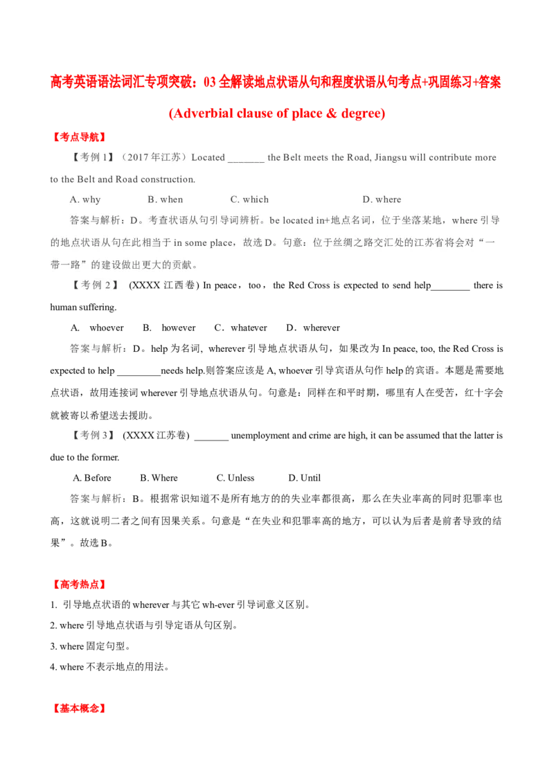 高考英语语法词汇专项突破：03全解读地点状语从句和程度状语从句考点+巩固练习+答案_3.2025英语总复习_2024年新高考资料_3.2024专项复习_2024年高考英语语法词汇专项突破3139734