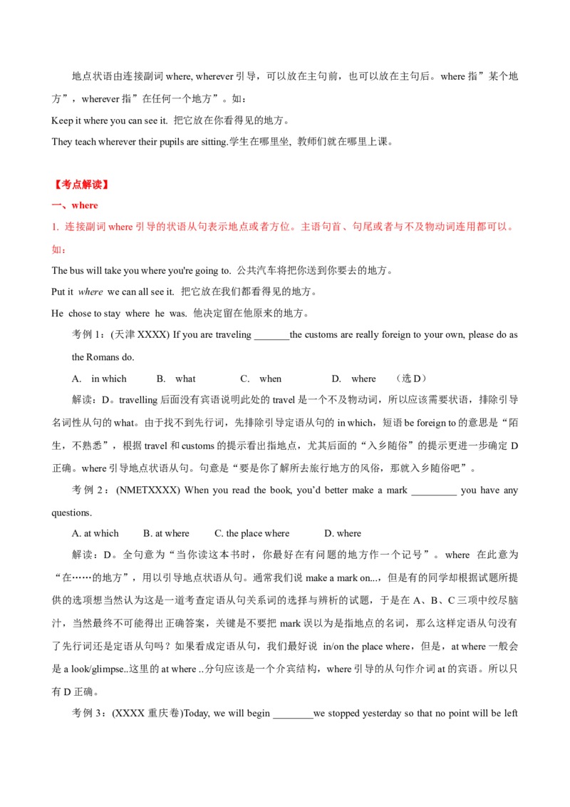 高考英语语法词汇专项突破：03全解读地点状语从句和程度状语从句考点+巩固练习+答案_3.2025英语总复习_2024年新高考资料_3.2024专项复习_2024年高考英语语法词汇专项突破3139734