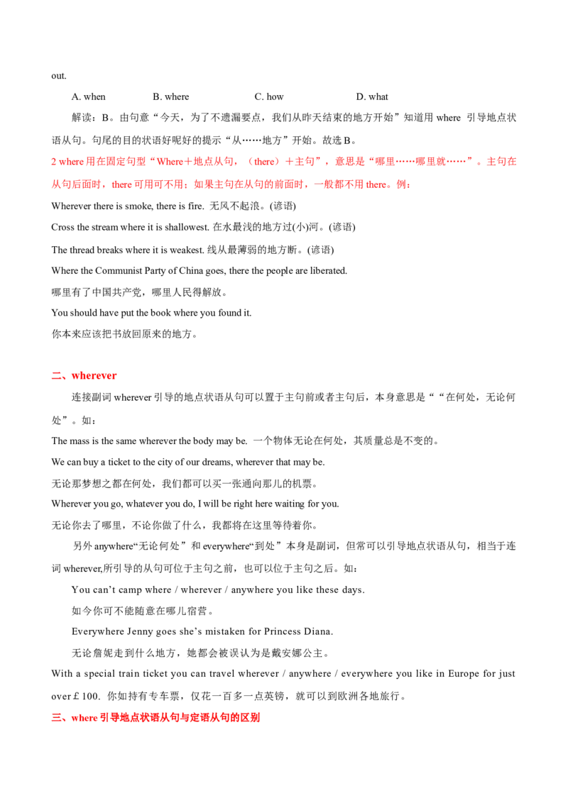 高考英语语法词汇专项突破：03全解读地点状语从句和程度状语从句考点+巩固练习+答案_3.2025英语总复习_2024年新高考资料_3.2024专项复习_2024年高考英语语法词汇专项突破3139734