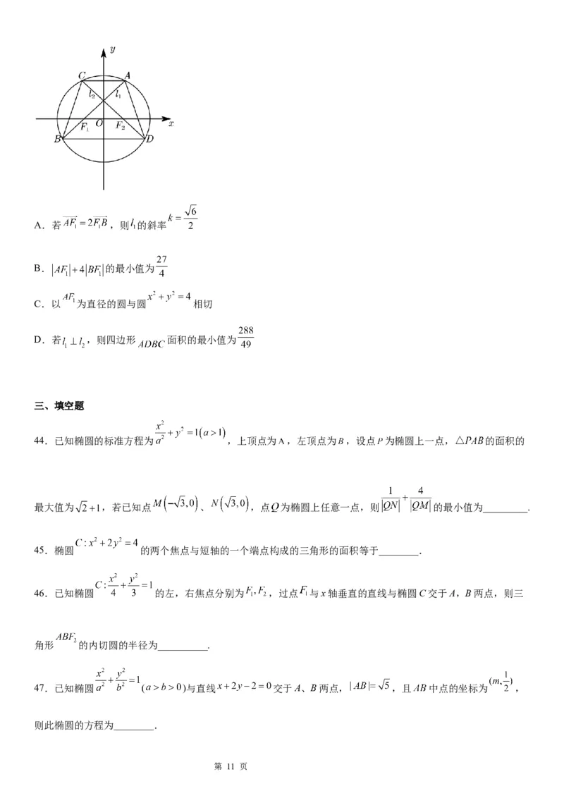 微专题椭圆的弦长问题学案&mdash;&mdash;2023届高考数学一轮《考点&middot;题型&middot;技巧》精讲与精练_2.2025数学总复习_赠品通用版（老高考）复习资料_一轮复习
