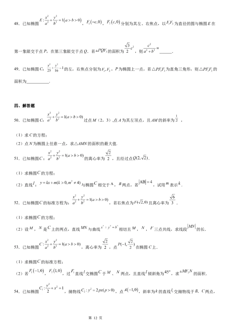 微专题椭圆的弦长问题学案&mdash;&mdash;2023届高考数学一轮《考点&middot;题型&middot;技巧》精讲与精练_2.2025数学总复习_赠品通用版（老高考）复习资料_一轮复习