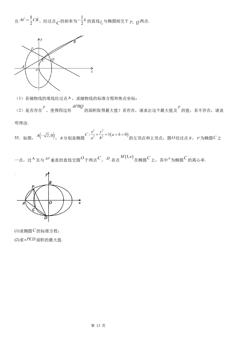 微专题椭圆的弦长问题学案&mdash;&mdash;2023届高考数学一轮《考点&middot;题型&middot;技巧》精讲与精练_2.2025数学总复习_赠品通用版（老高考）复习资料_一轮复习