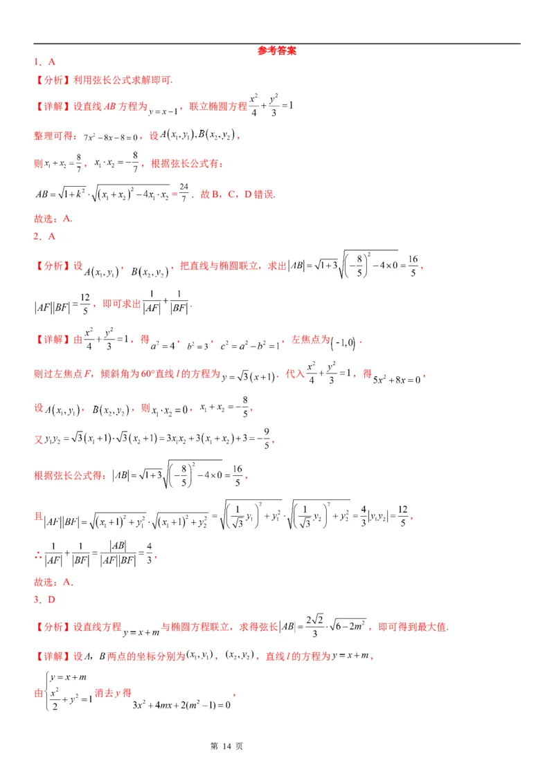微专题椭圆的弦长问题学案&mdash;&mdash;2023届高考数学一轮《考点&middot;题型&middot;技巧》精讲与精练_2.2025数学总复习_赠品通用版（老高考）复习资料_一轮复习