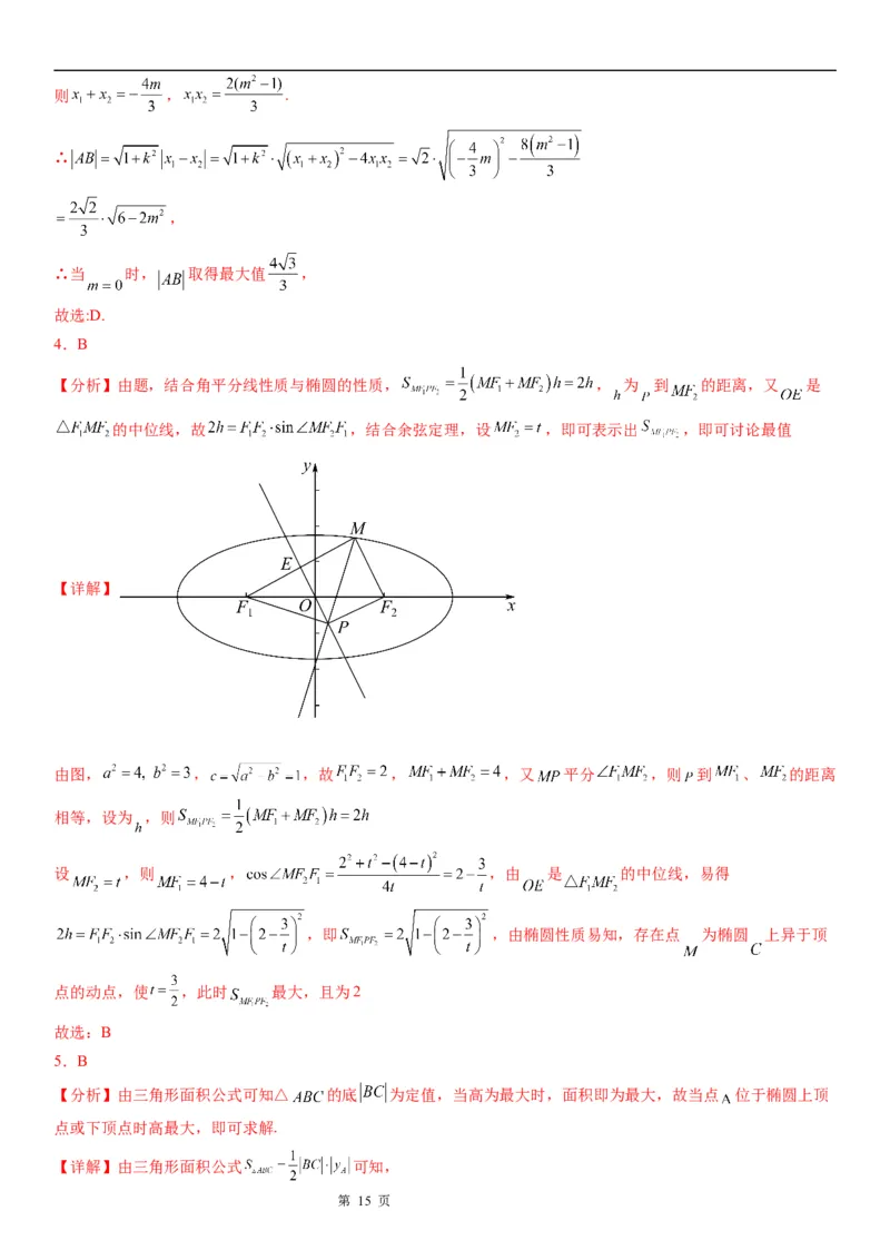 微专题椭圆的弦长问题学案&mdash;&mdash;2023届高考数学一轮《考点&middot;题型&middot;技巧》精讲与精练_2.2025数学总复习_赠品通用版（老高考）复习资料_一轮复习