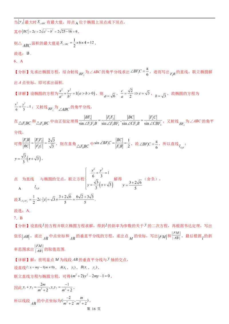 微专题椭圆的弦长问题学案&mdash;&mdash;2023届高考数学一轮《考点&middot;题型&middot;技巧》精讲与精练_2.2025数学总复习_赠品通用版（老高考）复习资料_一轮复习