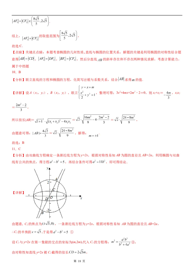 微专题椭圆的弦长问题学案&mdash;&mdash;2023届高考数学一轮《考点&middot;题型&middot;技巧》精讲与精练_2.2025数学总复习_赠品通用版（老高考）复习资料_一轮复习