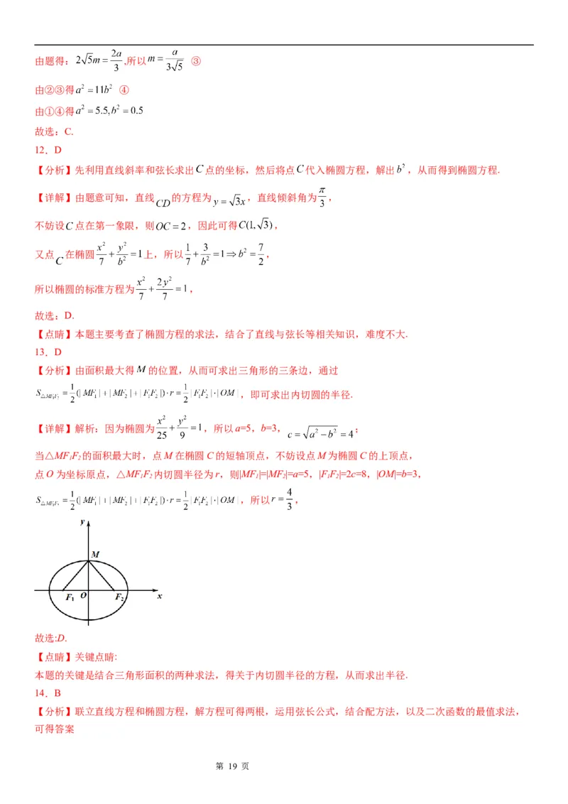 微专题椭圆的弦长问题学案&mdash;&mdash;2023届高考数学一轮《考点&middot;题型&middot;技巧》精讲与精练_2.2025数学总复习_赠品通用版（老高考）复习资料_一轮复习