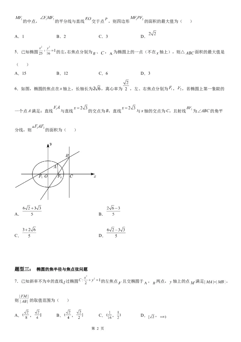 微专题椭圆的弦长问题学案&mdash;&mdash;2023届高考数学一轮《考点&middot;题型&middot;技巧》精讲与精练_2.2025数学总复习_赠品通用版（老高考）复习资料_一轮复习