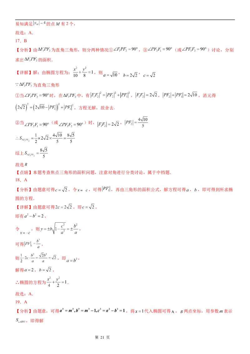 微专题椭圆的弦长问题学案&mdash;&mdash;2023届高考数学一轮《考点&middot;题型&middot;技巧》精讲与精练_2.2025数学总复习_赠品通用版（老高考）复习资料_一轮复习