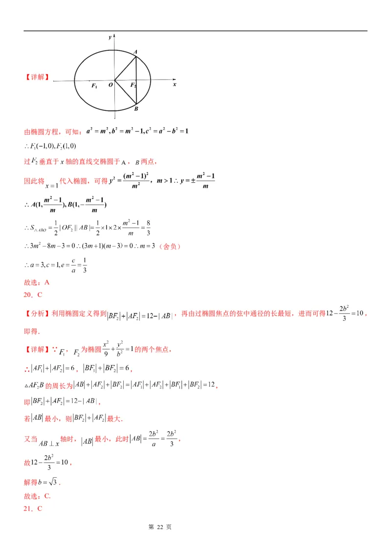 微专题椭圆的弦长问题学案&mdash;&mdash;2023届高考数学一轮《考点&middot;题型&middot;技巧》精讲与精练_2.2025数学总复习_赠品通用版（老高考）复习资料_一轮复习