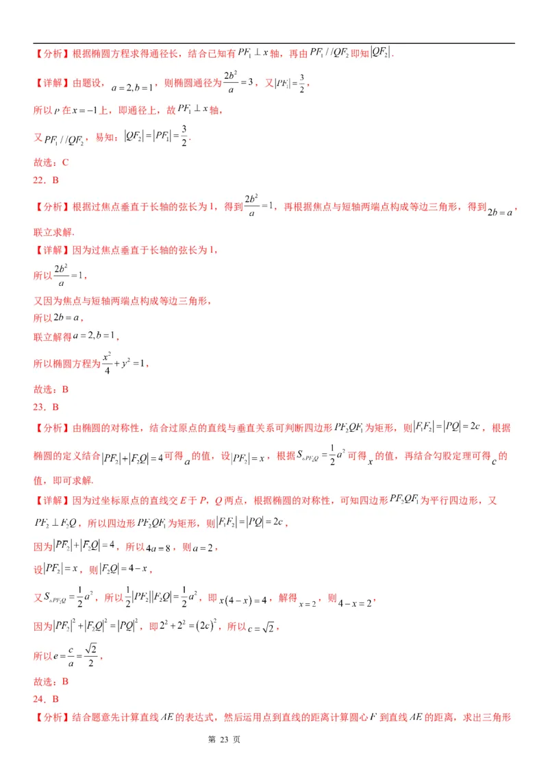 微专题椭圆的弦长问题学案&mdash;&mdash;2023届高考数学一轮《考点&middot;题型&middot;技巧》精讲与精练_2.2025数学总复习_赠品通用版（老高考）复习资料_一轮复习
