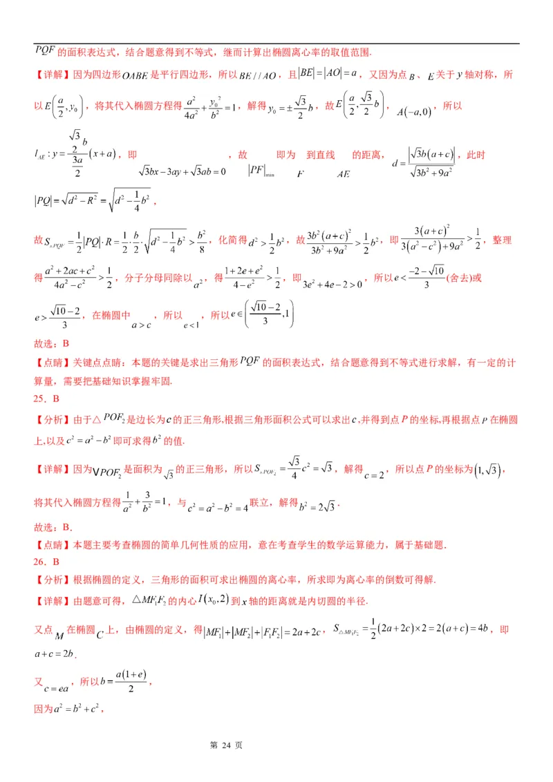 微专题椭圆的弦长问题学案&mdash;&mdash;2023届高考数学一轮《考点&middot;题型&middot;技巧》精讲与精练_2.2025数学总复习_赠品通用版（老高考）复习资料_一轮复习
