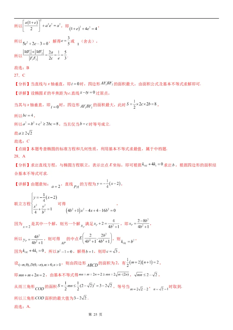 微专题椭圆的弦长问题学案&mdash;&mdash;2023届高考数学一轮《考点&middot;题型&middot;技巧》精讲与精练_2.2025数学总复习_赠品通用版（老高考）复习资料_一轮复习