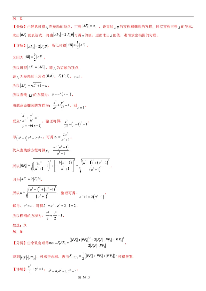 微专题椭圆的弦长问题学案&mdash;&mdash;2023届高考数学一轮《考点&middot;题型&middot;技巧》精讲与精练_2.2025数学总复习_赠品通用版（老高考）复习资料_一轮复习
