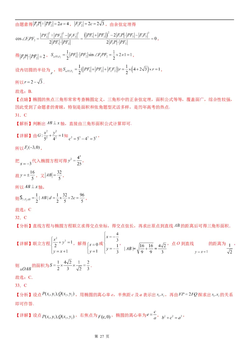微专题椭圆的弦长问题学案&mdash;&mdash;2023届高考数学一轮《考点&middot;题型&middot;技巧》精讲与精练_2.2025数学总复习_赠品通用版（老高考）复习资料_一轮复习