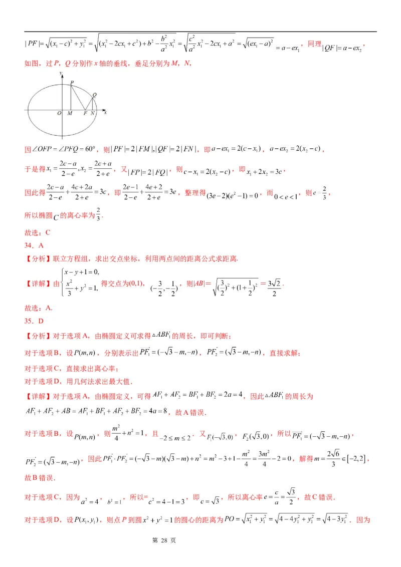 微专题椭圆的弦长问题学案&mdash;&mdash;2023届高考数学一轮《考点&middot;题型&middot;技巧》精讲与精练_2.2025数学总复习_赠品通用版（老高考）复习资料_一轮复习