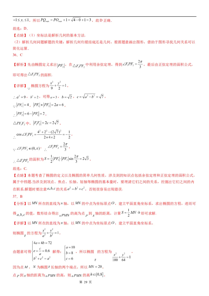微专题椭圆的弦长问题学案&mdash;&mdash;2023届高考数学一轮《考点&middot;题型&middot;技巧》精讲与精练_2.2025数学总复习_赠品通用版（老高考）复习资料_一轮复习