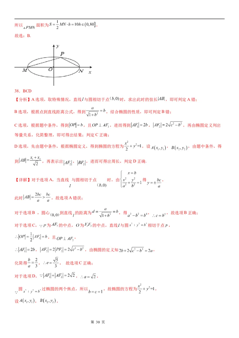 微专题椭圆的弦长问题学案&mdash;&mdash;2023届高考数学一轮《考点&middot;题型&middot;技巧》精讲与精练_2.2025数学总复习_赠品通用版（老高考）复习资料_一轮复习