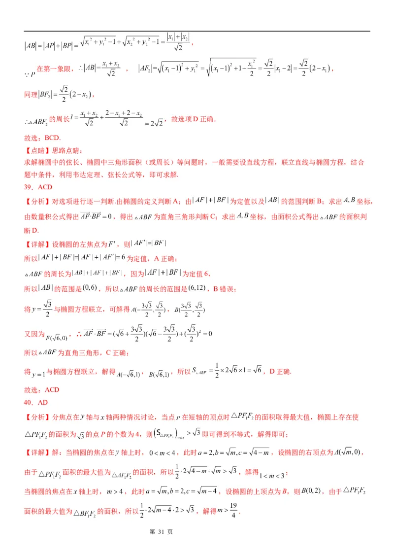 微专题椭圆的弦长问题学案&mdash;&mdash;2023届高考数学一轮《考点&middot;题型&middot;技巧》精讲与精练_2.2025数学总复习_赠品通用版（老高考）复习资料_一轮复习