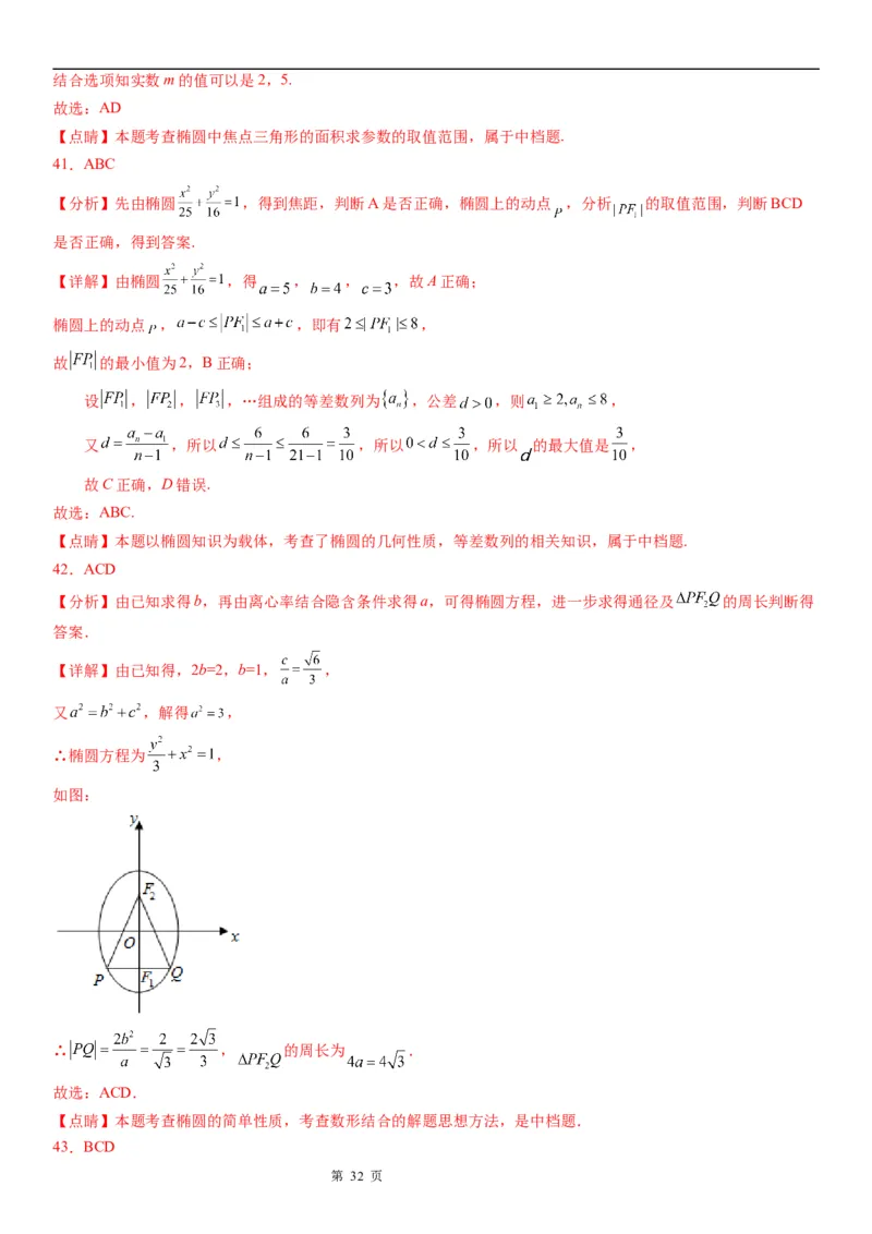 微专题椭圆的弦长问题学案&mdash;&mdash;2023届高考数学一轮《考点&middot;题型&middot;技巧》精讲与精练_2.2025数学总复习_赠品通用版（老高考）复习资料_一轮复习