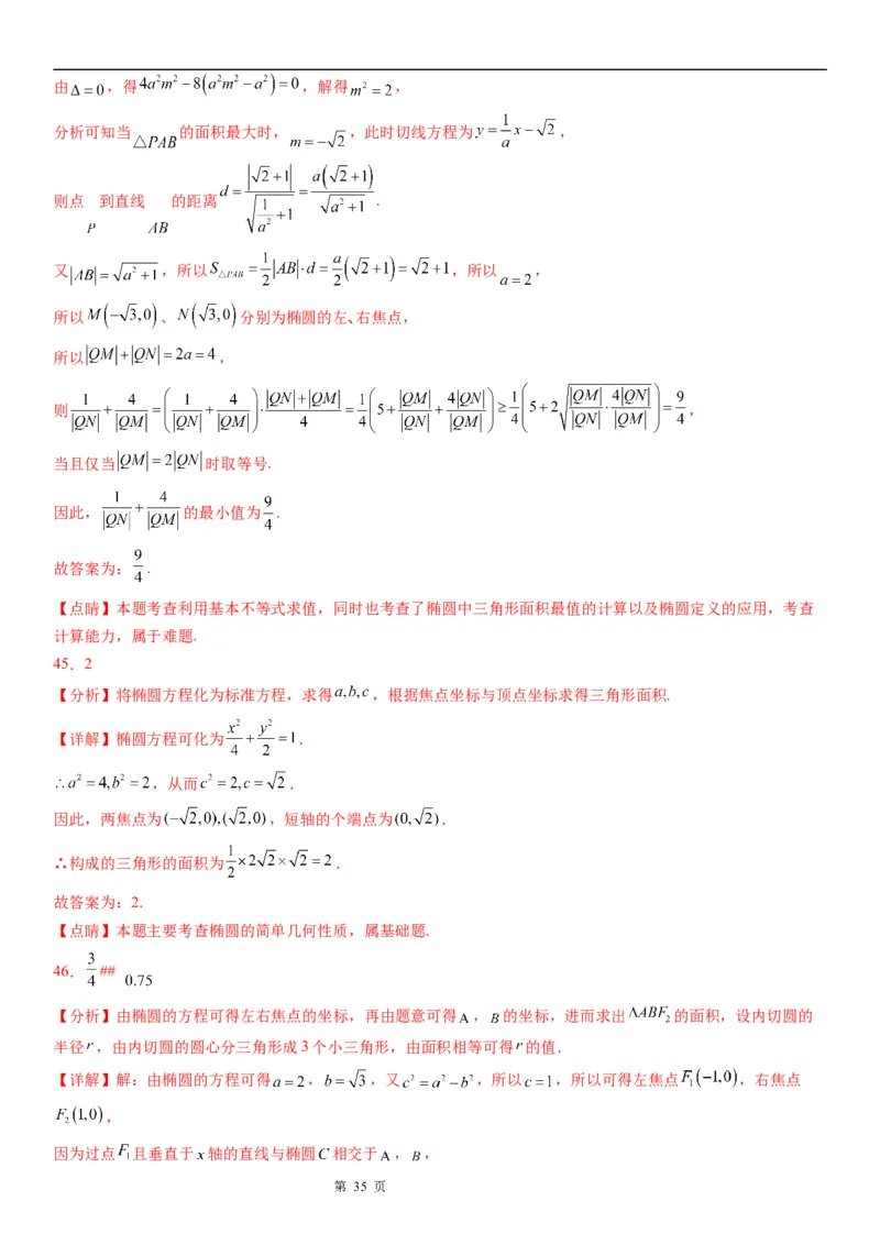 微专题椭圆的弦长问题学案&mdash;&mdash;2023届高考数学一轮《考点&middot;题型&middot;技巧》精讲与精练_2.2025数学总复习_赠品通用版（老高考）复习资料_一轮复习