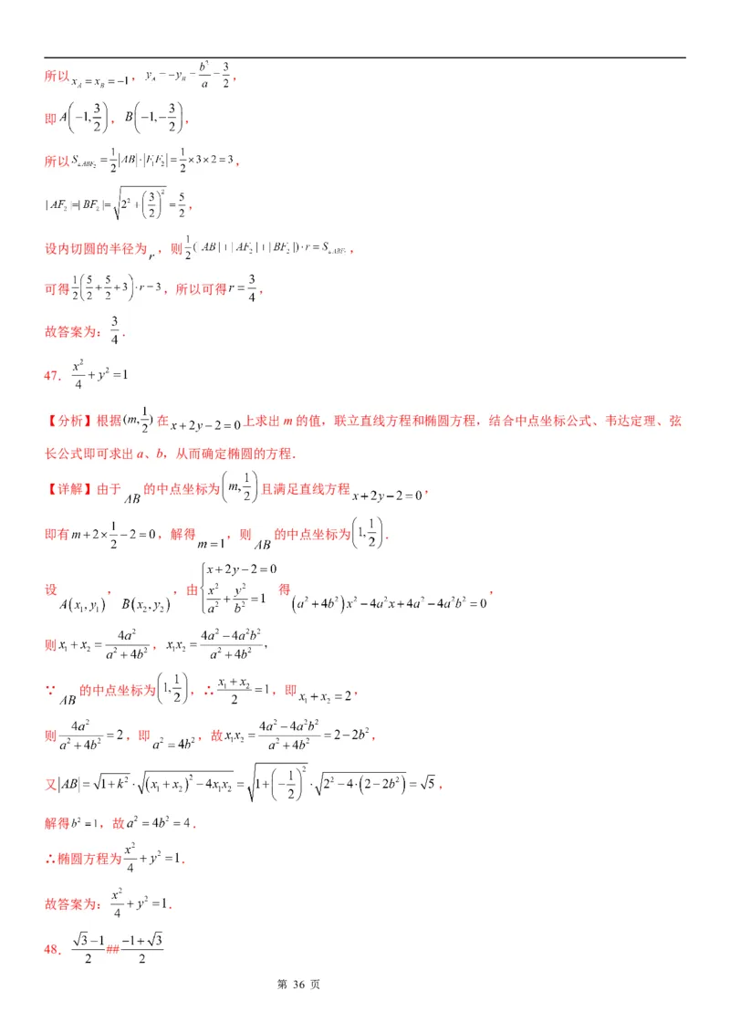 微专题椭圆的弦长问题学案&mdash;&mdash;2023届高考数学一轮《考点&middot;题型&middot;技巧》精讲与精练_2.2025数学总复习_赠品通用版（老高考）复习资料_一轮复习