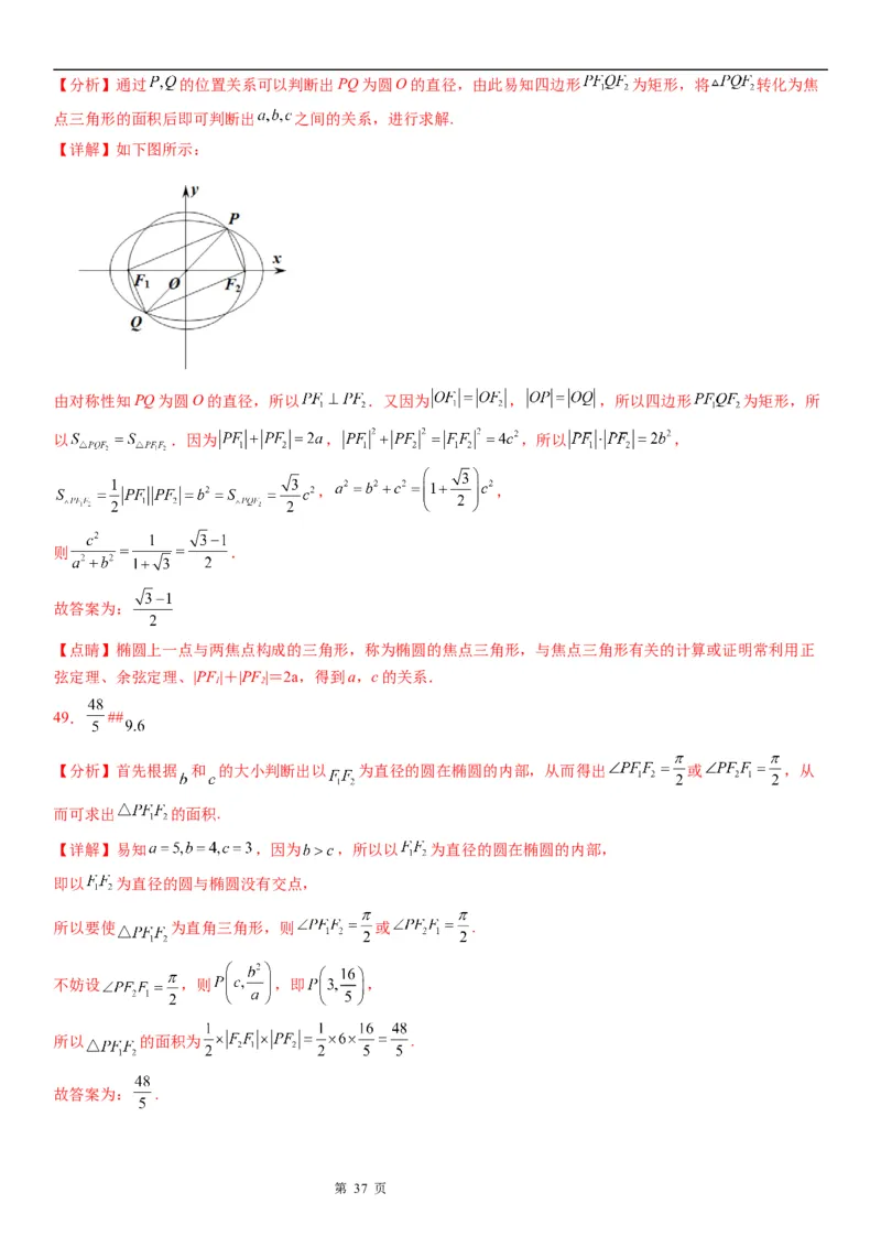 微专题椭圆的弦长问题学案&mdash;&mdash;2023届高考数学一轮《考点&middot;题型&middot;技巧》精讲与精练_2.2025数学总复习_赠品通用版（老高考）复习资料_一轮复习